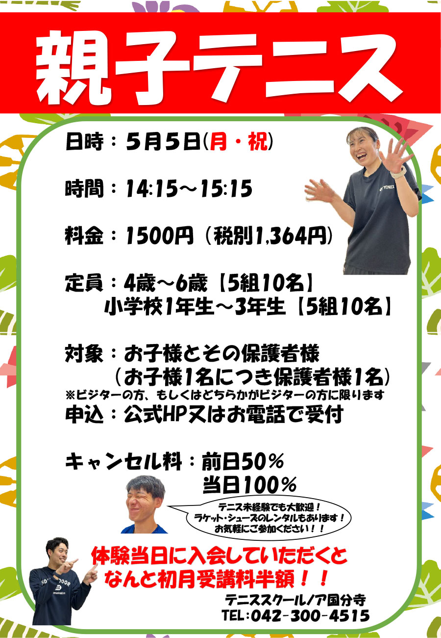 親子テニス