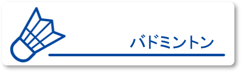 ソフトテニスクラス