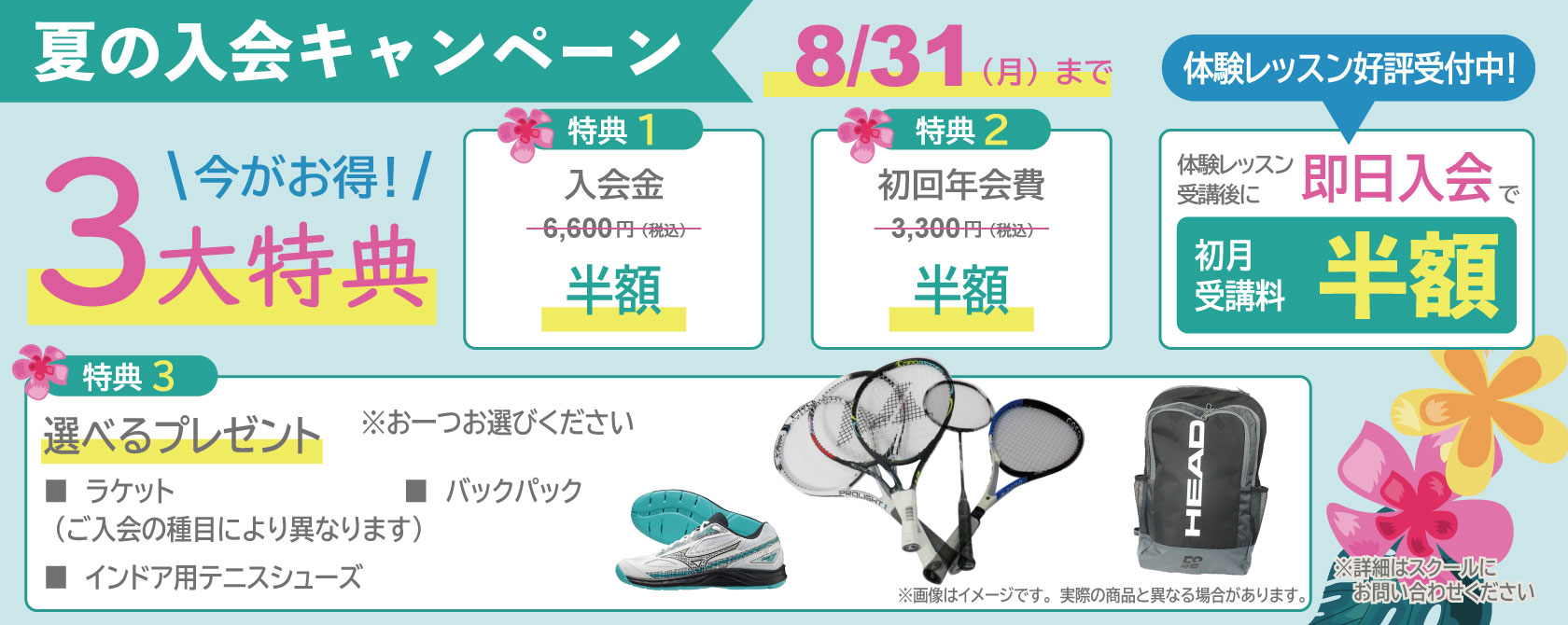 テニススクール・ノア 2026年夏の新規入会キャンペーン