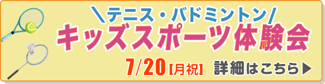 キッズスポーツ体験会